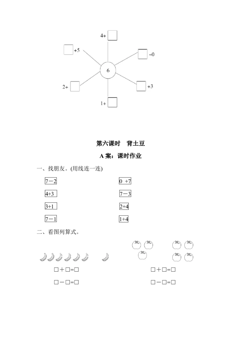 北师大版数学一年级上全册每课练习题_小学1-6年级全部试卷_数学_一年级_3-6-3、小学一年级数学上册_3-6-3-2、练习题、作业、试题、试卷_北师大版_课时练