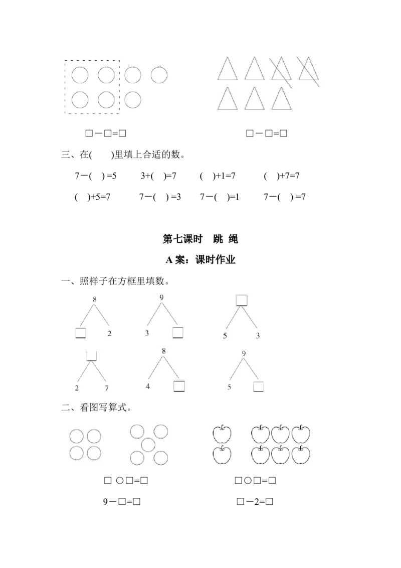 北师大版数学一年级上全册每课练习题_小学1-6年级全部试卷_数学_一年级_3-6-3、小学一年级数学上册_3-6-3-2、练习题、作业、试题、试卷_北师大版_课时练
