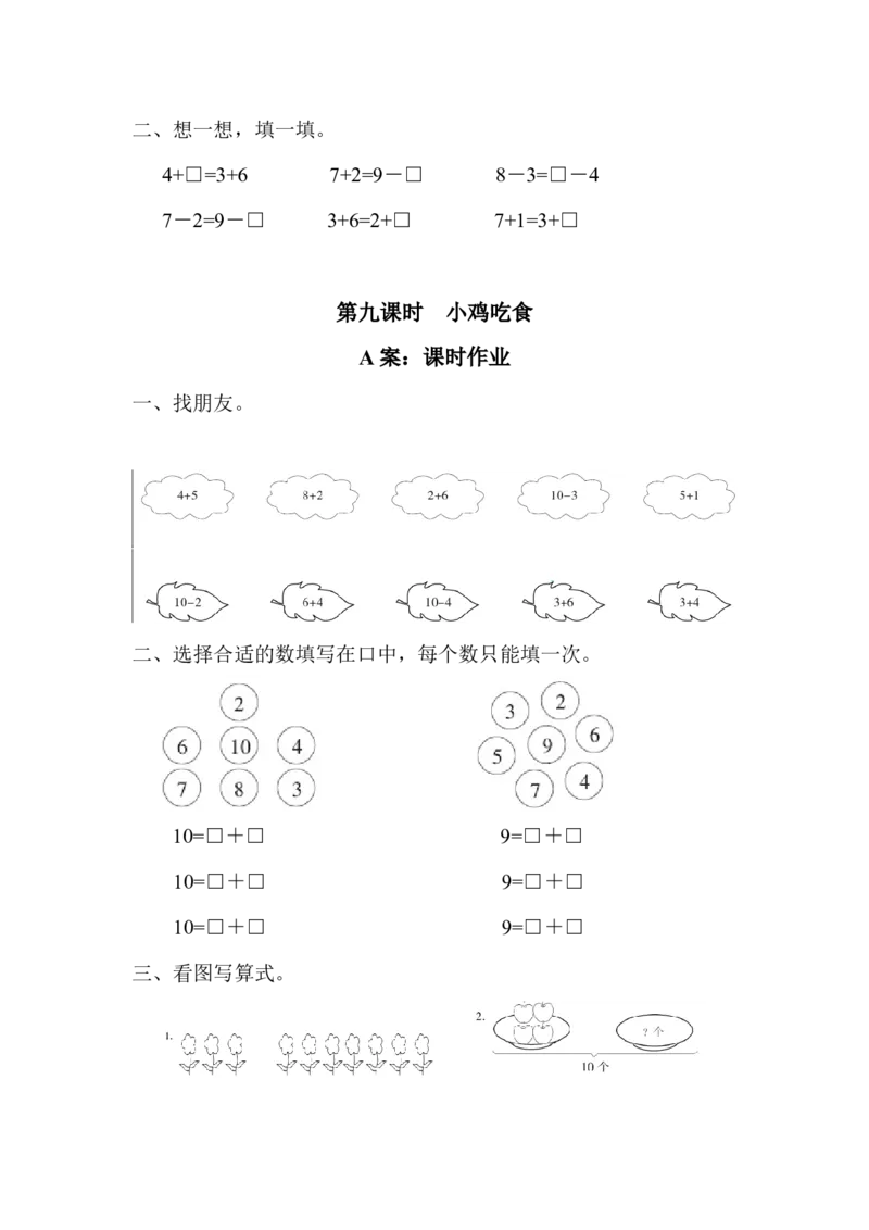 北师大版数学一年级上全册每课练习题_小学1-6年级全部试卷_数学_一年级_3-6-3、小学一年级数学上册_3-6-3-2、练习题、作业、试题、试卷_北师大版_课时练