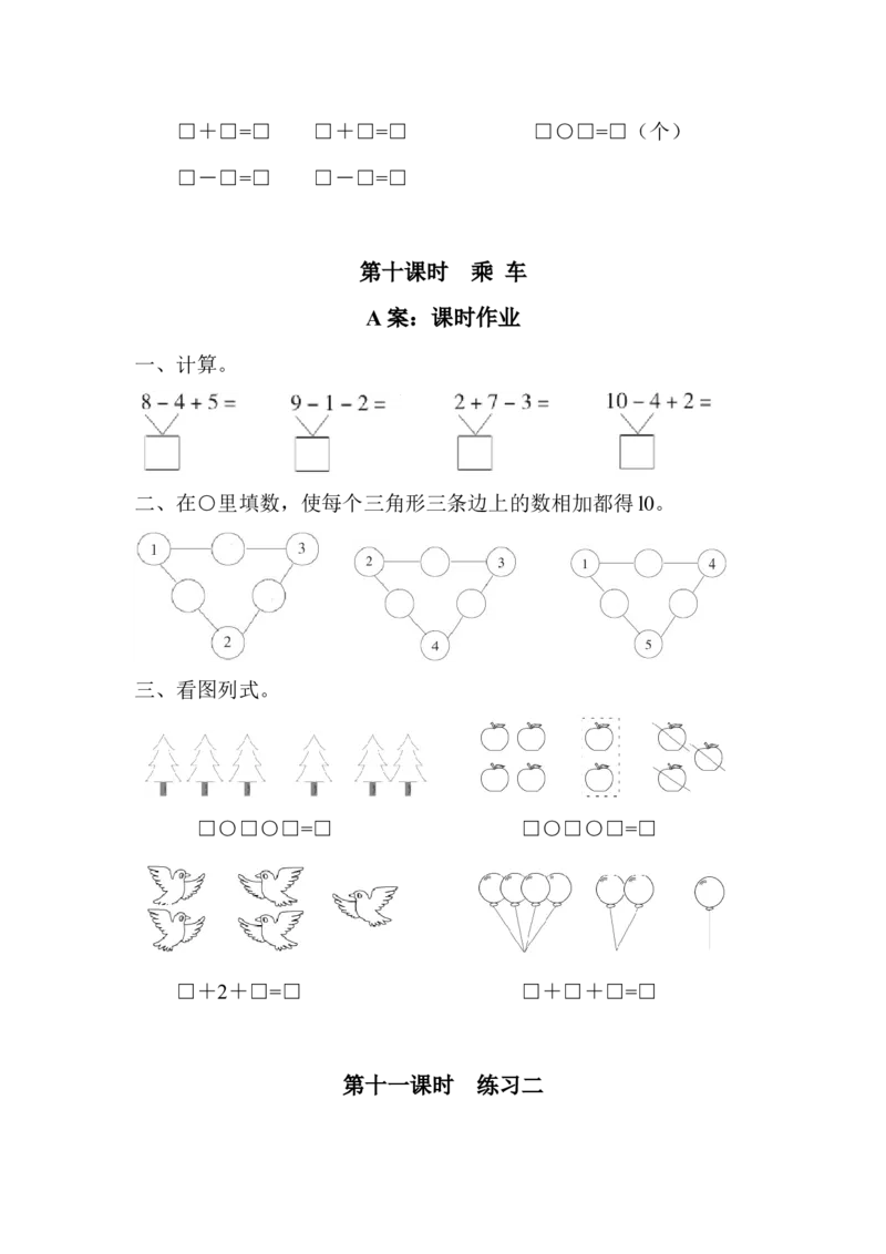 北师大版数学一年级上全册每课练习题_小学1-6年级全部试卷_数学_一年级_3-6-3、小学一年级数学上册_3-6-3-2、练习题、作业、试题、试卷_北师大版_课时练