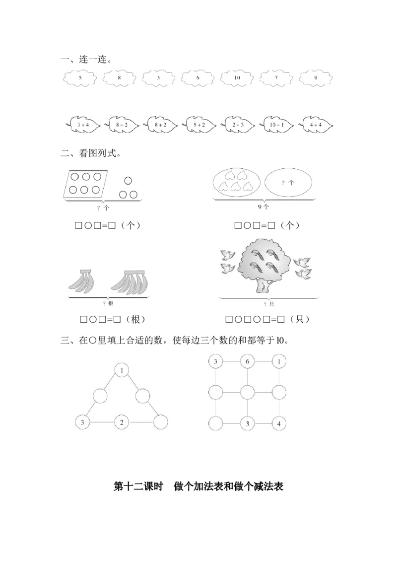 北师大版数学一年级上全册每课练习题_小学1-6年级全部试卷_数学_一年级_3-6-3、小学一年级数学上册_3-6-3-2、练习题、作业、试题、试卷_北师大版_课时练