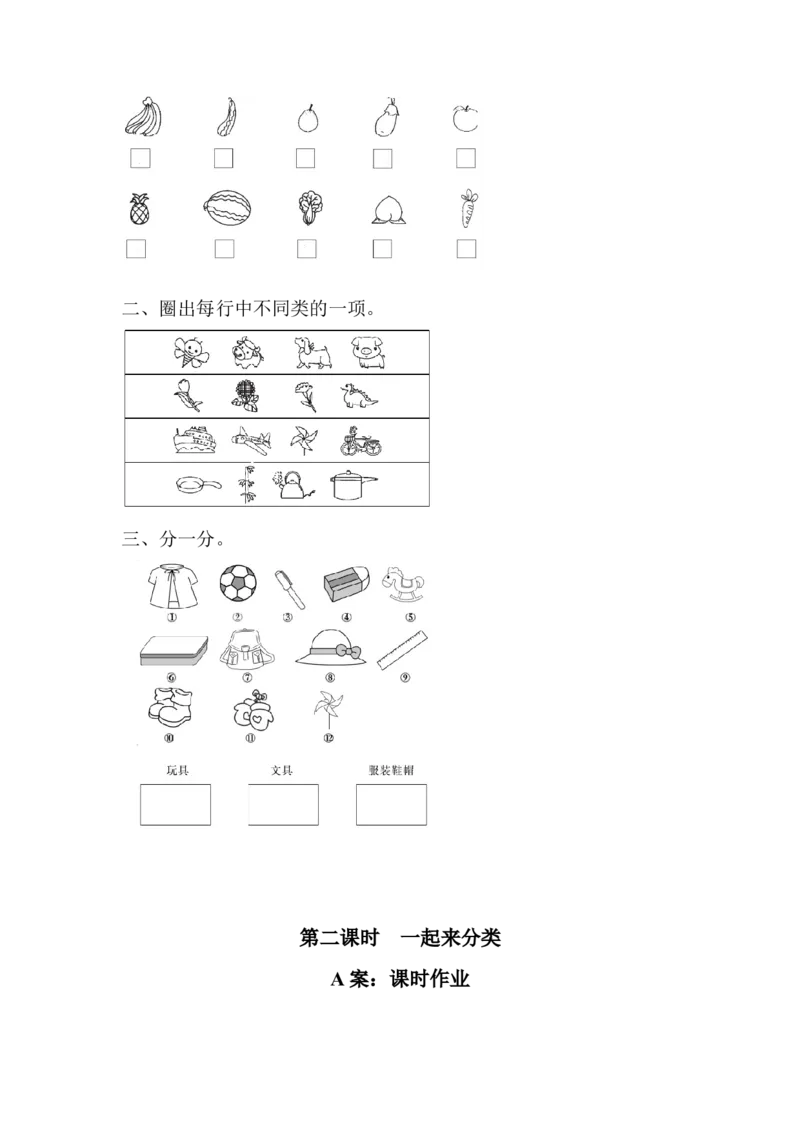 北师大版数学一年级上全册每课练习题_小学1-6年级全部试卷_数学_一年级_3-6-3、小学一年级数学上册_3-6-3-2、练习题、作业、试题、试卷_北师大版_课时练