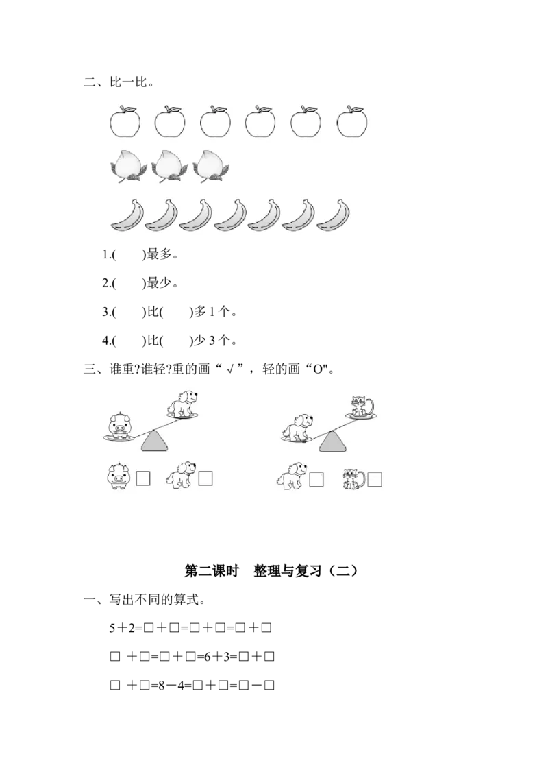 北师大版数学一年级上全册每课练习题_小学1-6年级全部试卷_数学_一年级_3-6-3、小学一年级数学上册_3-6-3-2、练习题、作业、试题、试卷_北师大版_课时练