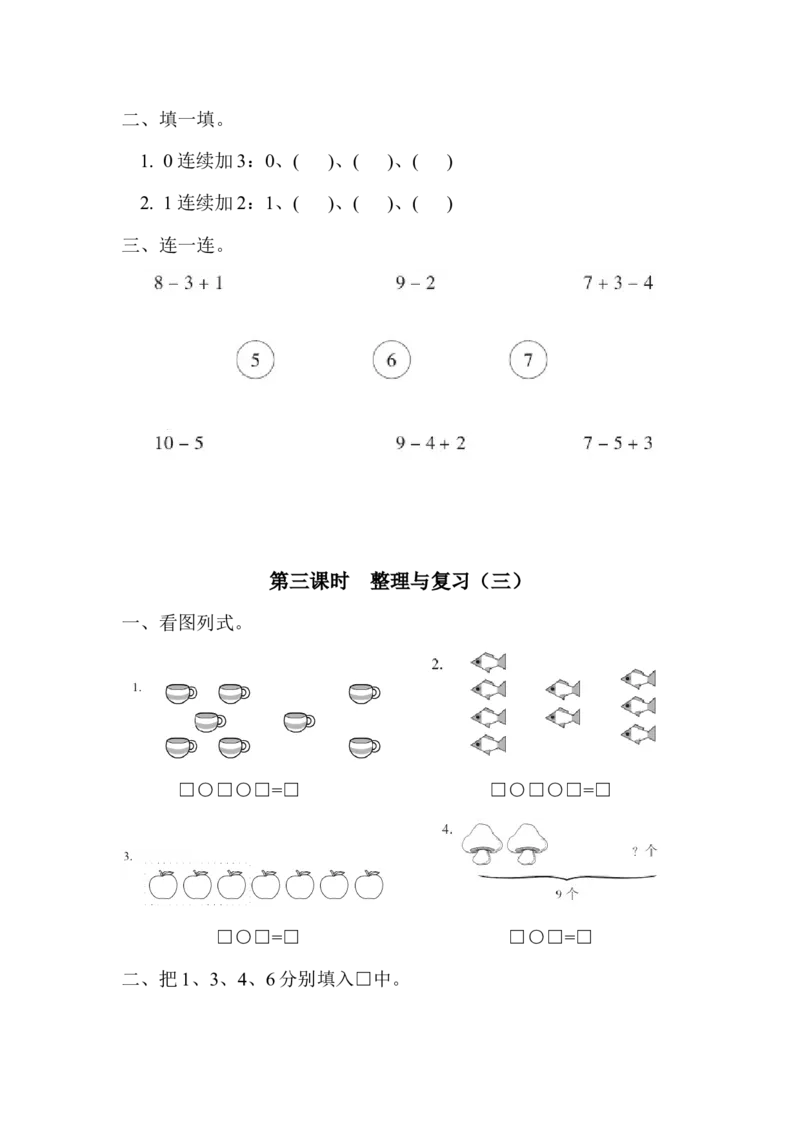 北师大版数学一年级上全册每课练习题_小学1-6年级全部试卷_数学_一年级_3-6-3、小学一年级数学上册_3-6-3-2、练习题、作业、试题、试卷_北师大版_课时练