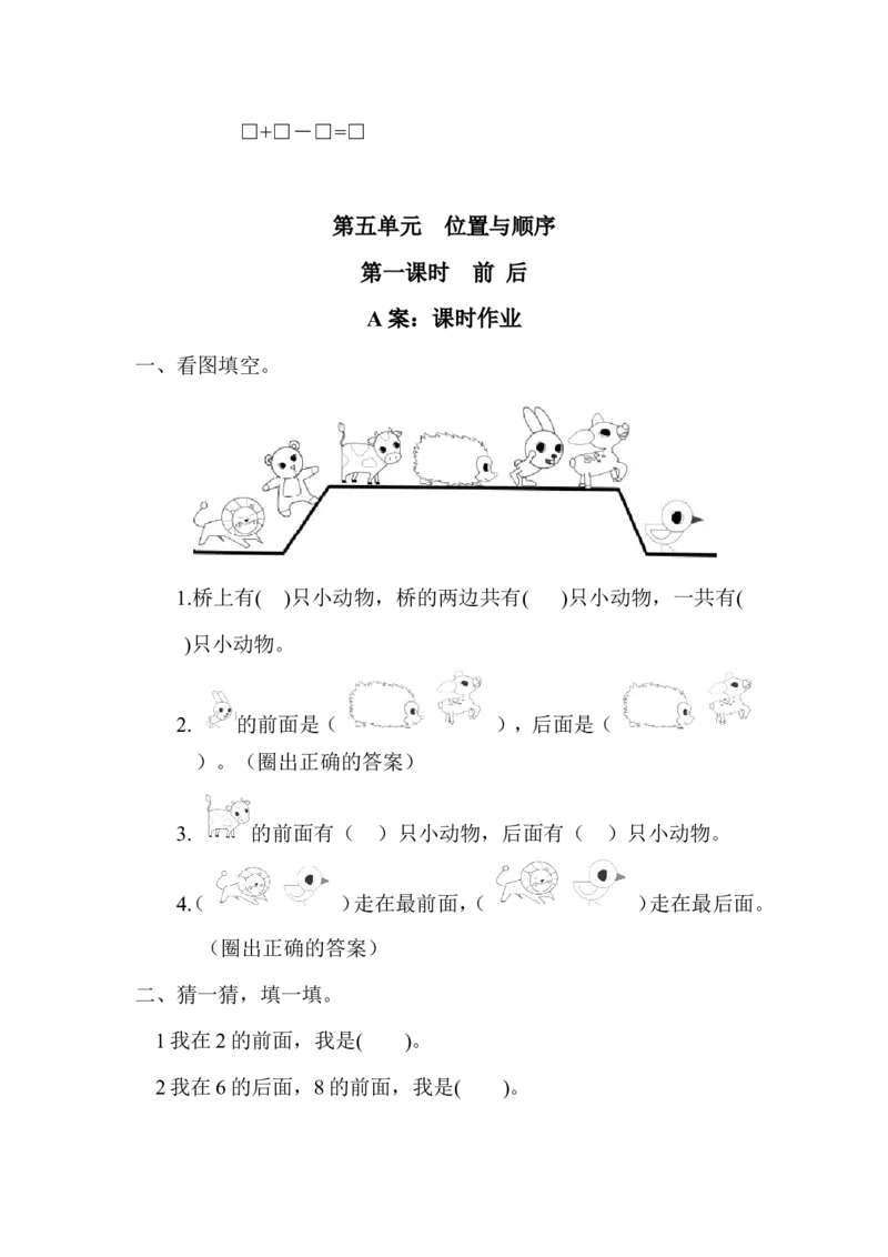 北师大版数学一年级上全册每课练习题_小学1-6年级全部试卷_数学_一年级_3-6-3、小学一年级数学上册_3-6-3-2、练习题、作业、试题、试卷_北师大版_课时练