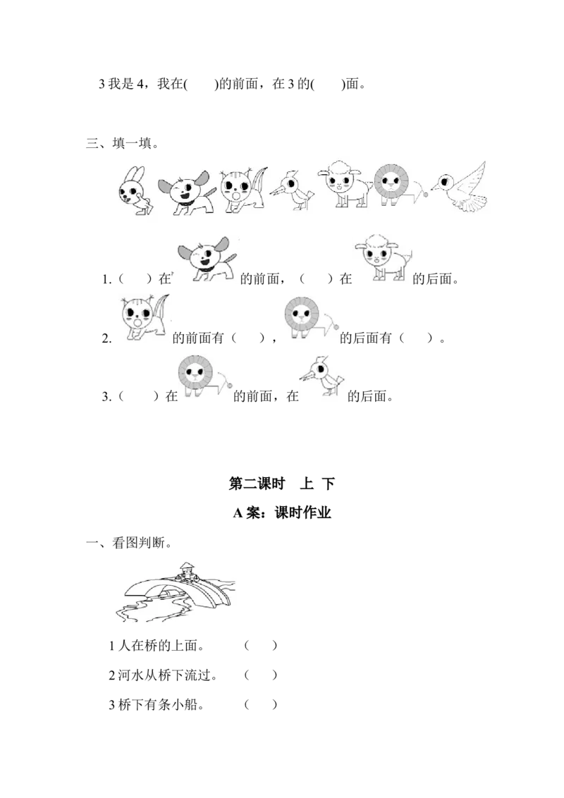 北师大版数学一年级上全册每课练习题_小学1-6年级全部试卷_数学_一年级_3-6-3、小学一年级数学上册_3-6-3-2、练习题、作业、试题、试卷_北师大版_课时练