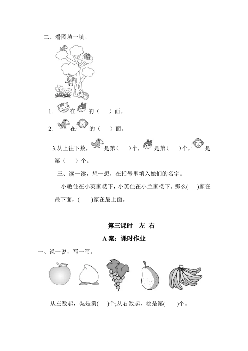 北师大版数学一年级上全册每课练习题_小学1-6年级全部试卷_数学_一年级_3-6-3、小学一年级数学上册_3-6-3-2、练习题、作业、试题、试卷_北师大版_课时练