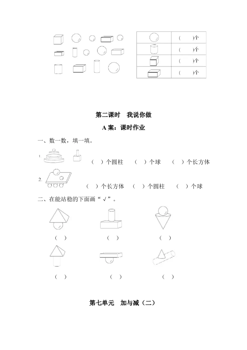 北师大版数学一年级上全册每课练习题_小学1-6年级全部试卷_数学_一年级_3-6-3、小学一年级数学上册_3-6-3-2、练习题、作业、试题、试卷_北师大版_课时练