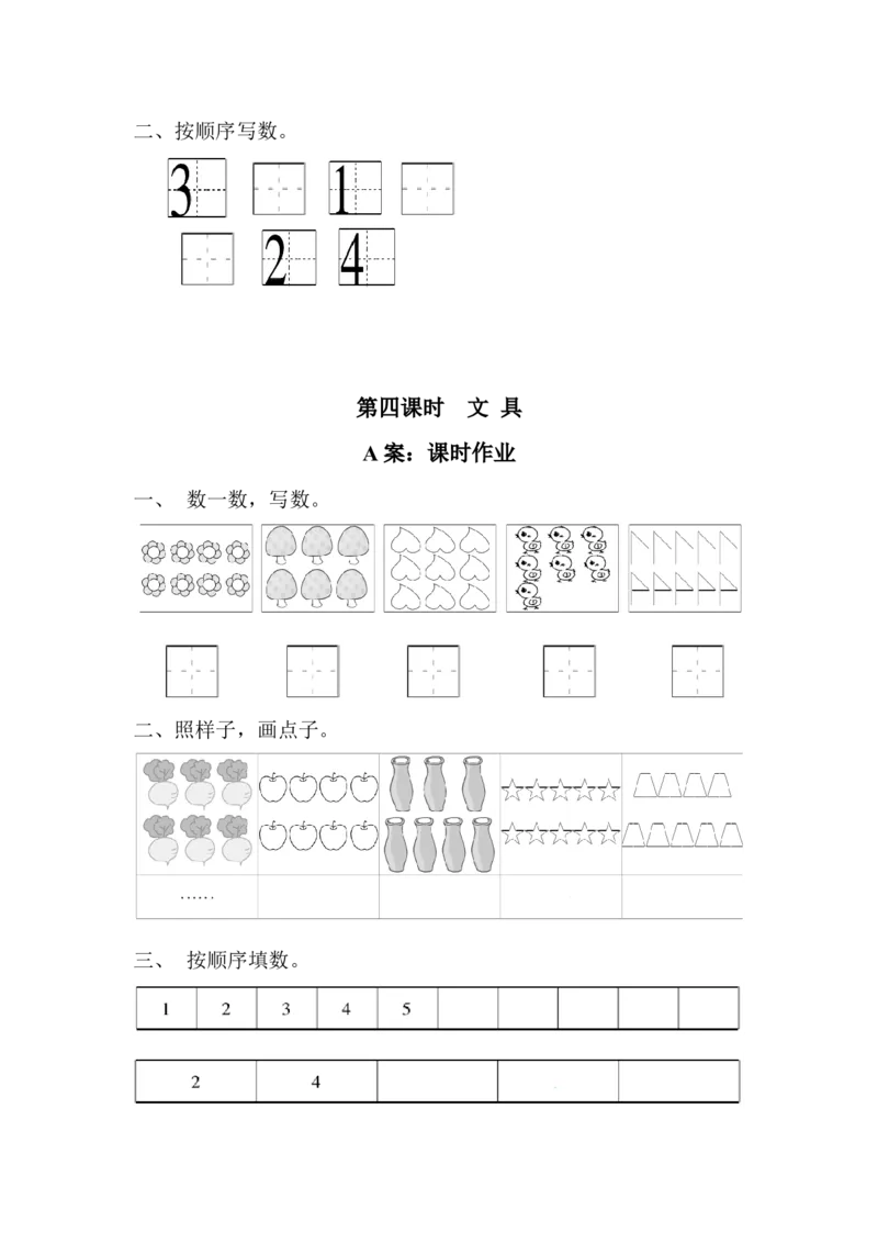 北师大版数学一年级上全册每课练习题_小学1-6年级全部试卷_数学_一年级_3-6-3、小学一年级数学上册_3-6-3-2、练习题、作业、试题、试卷_北师大版_课时练
