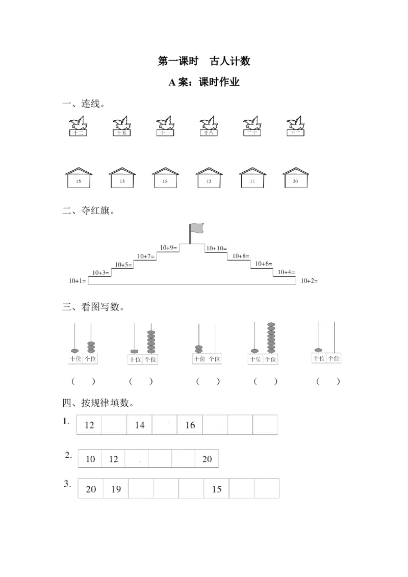 北师大版数学一年级上全册每课练习题_小学1-6年级全部试卷_数学_一年级_3-6-3、小学一年级数学上册_3-6-3-2、练习题、作业、试题、试卷_北师大版_课时练