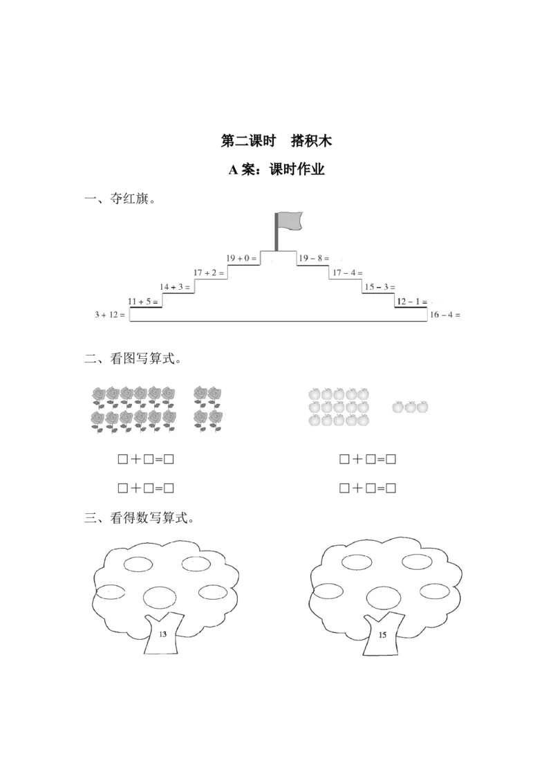 北师大版数学一年级上全册每课练习题_小学1-6年级全部试卷_数学_一年级_3-6-3、小学一年级数学上册_3-6-3-2、练习题、作业、试题、试卷_北师大版_课时练