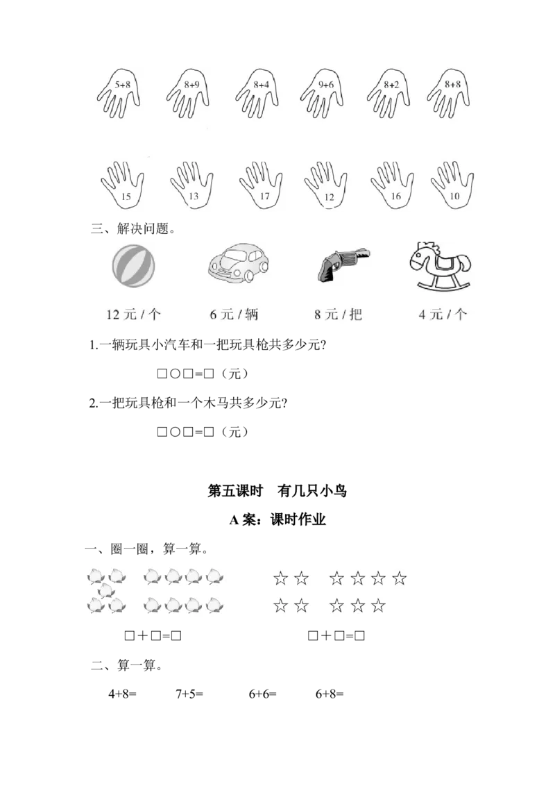 北师大版数学一年级上全册每课练习题_小学1-6年级全部试卷_数学_一年级_3-6-3、小学一年级数学上册_3-6-3-2、练习题、作业、试题、试卷_北师大版_课时练