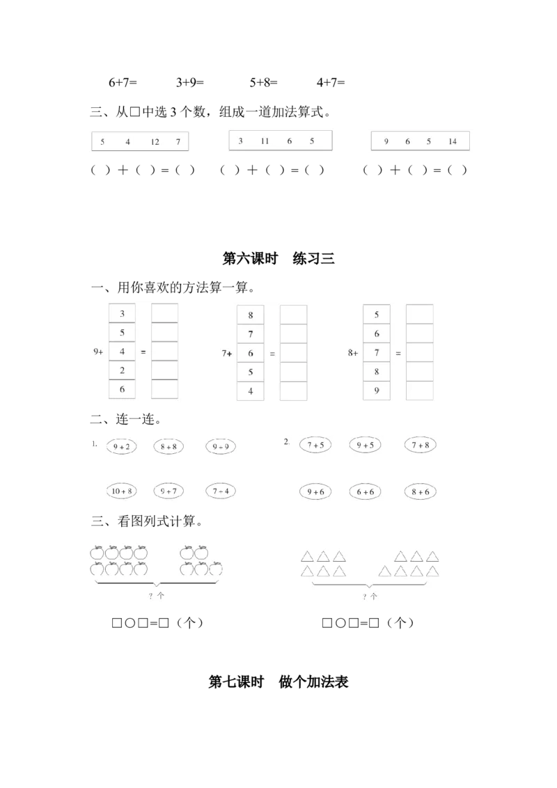 北师大版数学一年级上全册每课练习题_小学1-6年级全部试卷_数学_一年级_3-6-3、小学一年级数学上册_3-6-3-2、练习题、作业、试题、试卷_北师大版_课时练