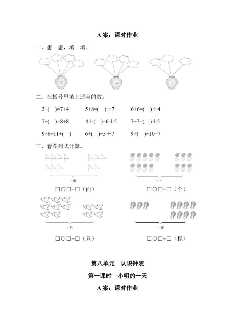北师大版数学一年级上全册每课练习题_小学1-6年级全部试卷_数学_一年级_3-6-3、小学一年级数学上册_3-6-3-2、练习题、作业、试题、试卷_北师大版_课时练