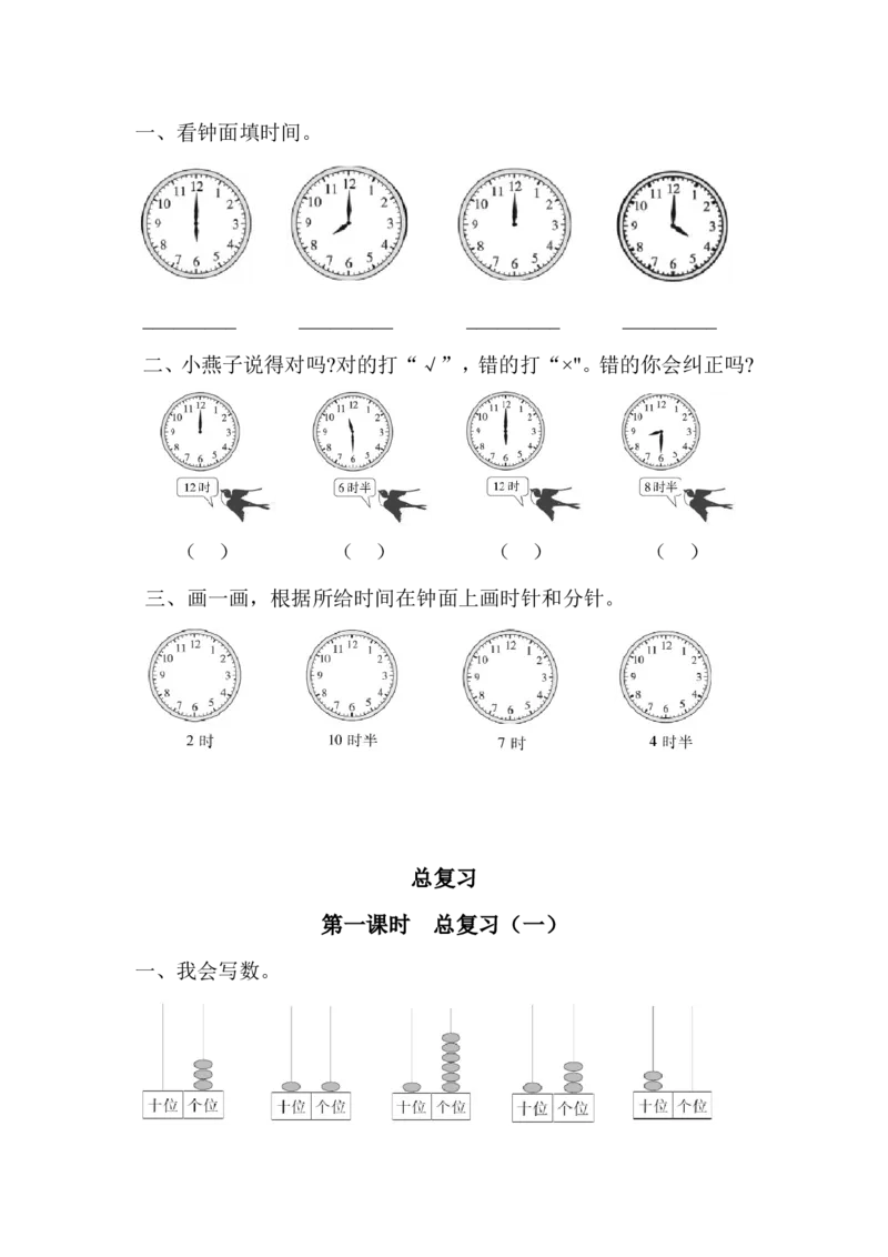 北师大版数学一年级上全册每课练习题_小学1-6年级全部试卷_数学_一年级_3-6-3、小学一年级数学上册_3-6-3-2、练习题、作业、试题、试卷_北师大版_课时练