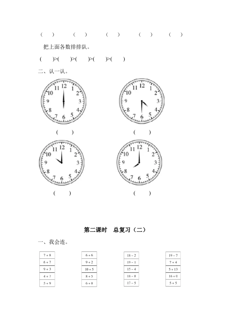 北师大版数学一年级上全册每课练习题_小学1-6年级全部试卷_数学_一年级_3-6-3、小学一年级数学上册_3-6-3-2、练习题、作业、试题、试卷_北师大版_课时练