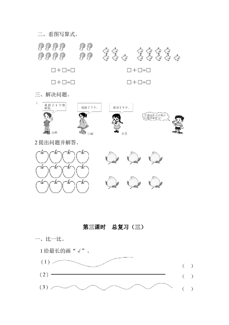 北师大版数学一年级上全册每课练习题_小学1-6年级全部试卷_数学_一年级_3-6-3、小学一年级数学上册_3-6-3-2、练习题、作业、试题、试卷_北师大版_课时练