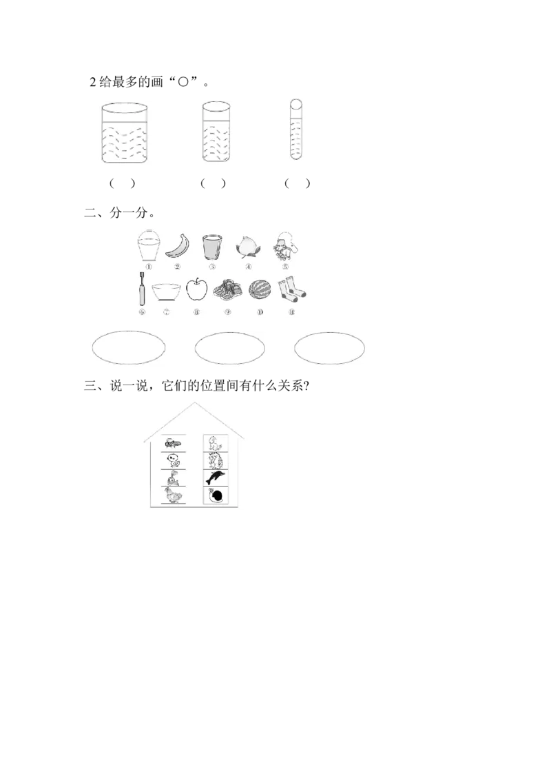 北师大版数学一年级上全册每课练习题_小学1-6年级全部试卷_数学_一年级_3-6-3、小学一年级数学上册_3-6-3-2、练习题、作业、试题、试卷_北师大版_课时练