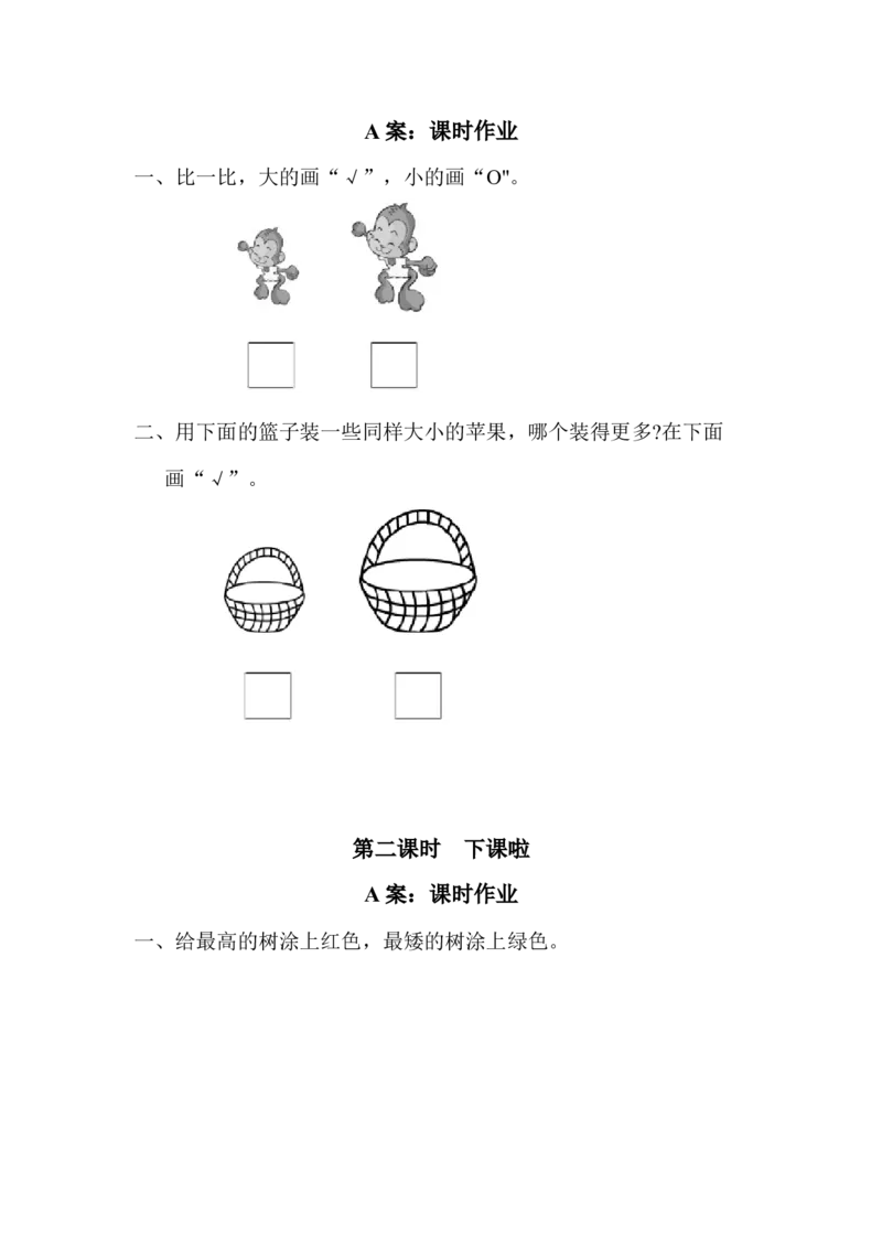 北师大版数学一年级上全册每课练习题_小学1-6年级全部试卷_数学_一年级_3-6-3、小学一年级数学上册_3-6-3-2、练习题、作业、试题、试卷_北师大版_课时练