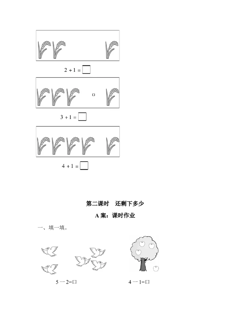 北师大版数学一年级上全册每课练习题_小学1-6年级全部试卷_数学_一年级_3-6-3、小学一年级数学上册_3-6-3-2、练习题、作业、试题、试卷_北师大版_课时练