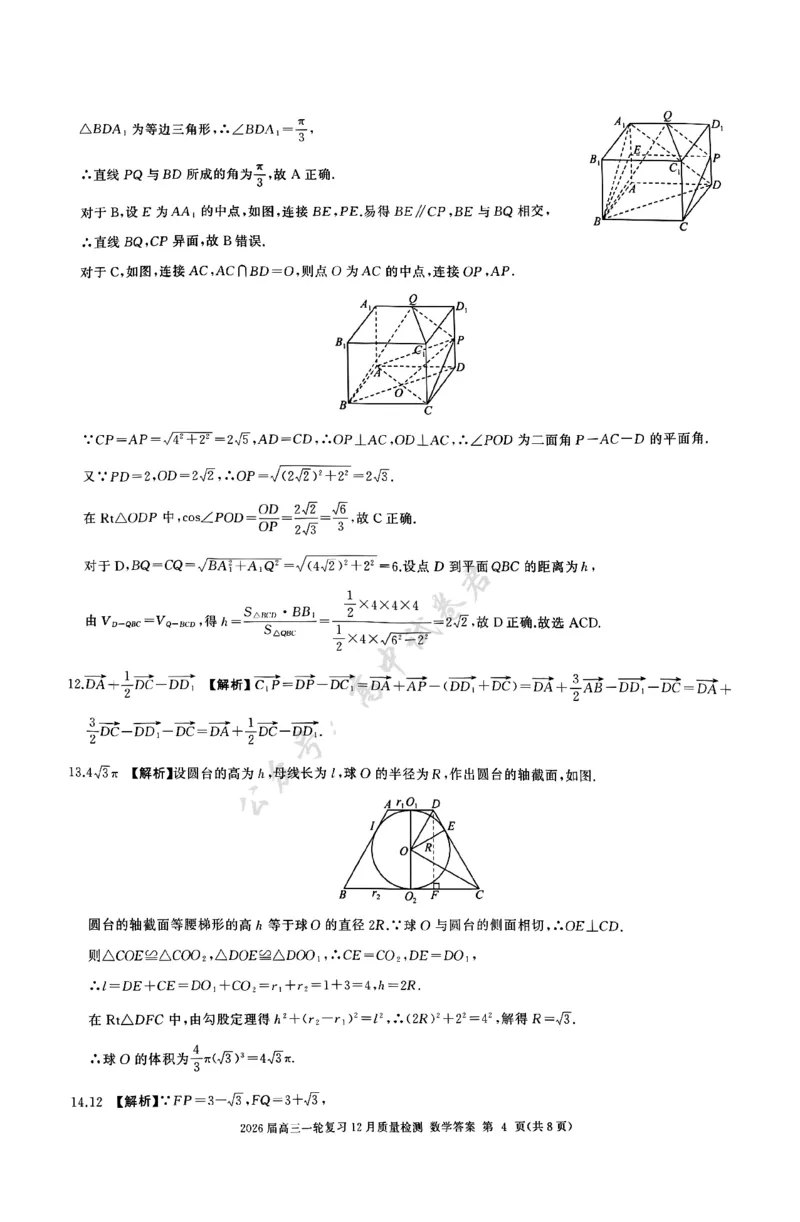 数学答案A_2024-2026高三（6-6月题库）_2025年12月高三试卷_2512252026届百师联盟高三一轮复习12月质量检测（全科）_答案