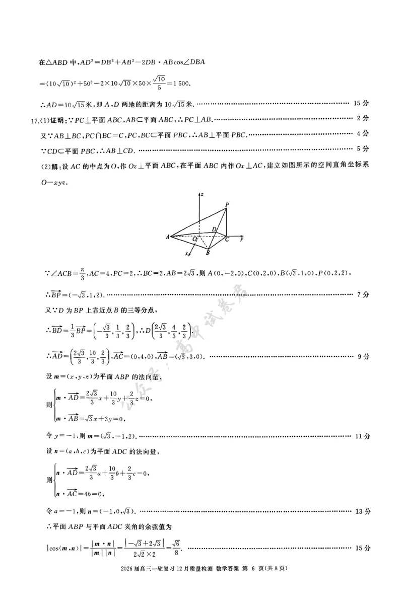 数学答案A_2024-2026高三（6-6月题库）_2025年12月高三试卷_2512252026届百师联盟高三一轮复习12月质量检测（全科）_答案
