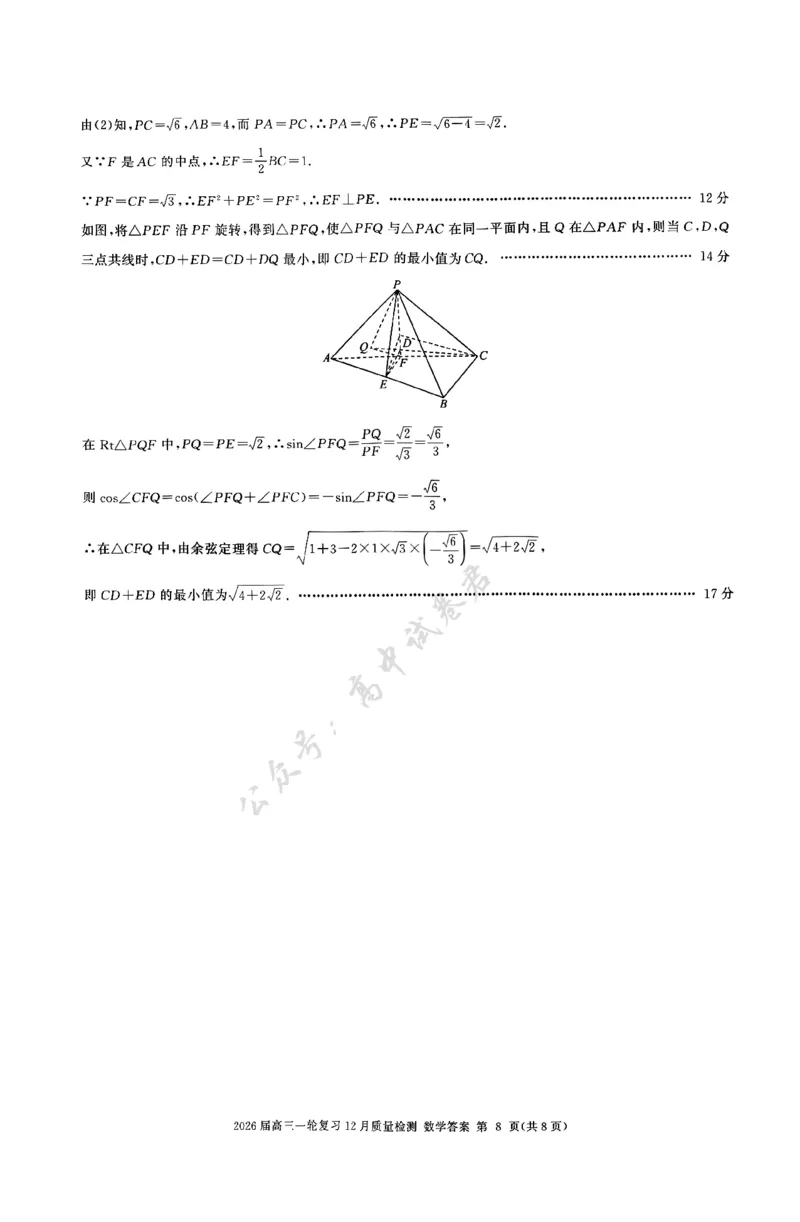 数学答案A_2024-2026高三（6-6月题库）_2025年12月高三试卷_2512252026届百师联盟高三一轮复习12月质量检测（全科）_答案