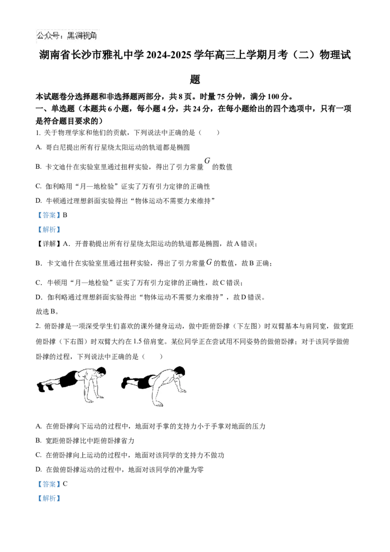 湖南省长沙市雅礼中学2025届高三上学期月考（二）物理试题答案_2024-2025高三（6-6月题库）_2024年10月试卷_1015湖南省长沙市雅礼中学2025届高三上学期月考（二）