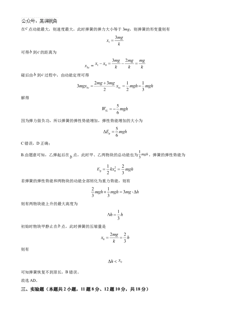 湖南省长沙市雅礼中学2025届高三上学期月考（二）物理试题答案_2024-2025高三（6-6月题库）_2024年10月试卷_1015湖南省长沙市雅礼中学2025届高三上学期月考（二）