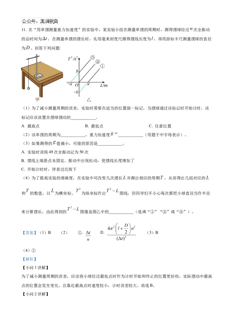湖南省长沙市雅礼中学2025届高三上学期月考（二）物理试题答案_2024-2025高三（6-6月题库）_2024年10月试卷_1015湖南省长沙市雅礼中学2025届高三上学期月考（二）