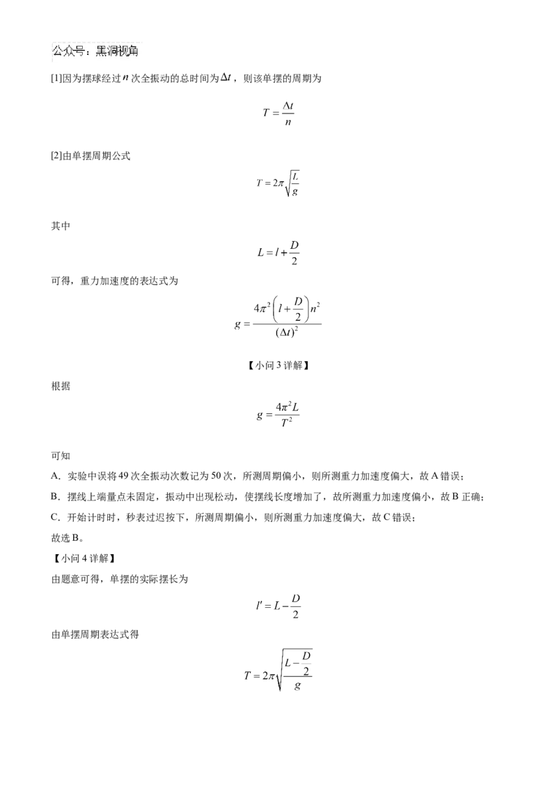 湖南省长沙市雅礼中学2025届高三上学期月考（二）物理试题答案_2024-2025高三（6-6月题库）_2024年10月试卷_1015湖南省长沙市雅礼中学2025届高三上学期月考（二）