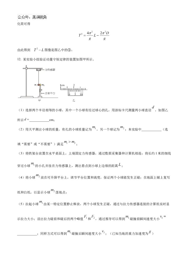 湖南省长沙市雅礼中学2025届高三上学期月考（二）物理试题答案_2024-2025高三（6-6月题库）_2024年10月试卷_1015湖南省长沙市雅礼中学2025届高三上学期月考（二）