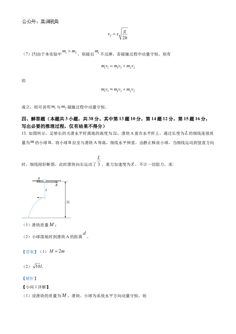湖南省长沙市雅礼中学2025届高三上学期月考（二）物理试题答案_2024-2025高三（6-6月题库）_2024年10月试卷_1015湖南省长沙市雅礼中学2025届高三上学期月考（二）