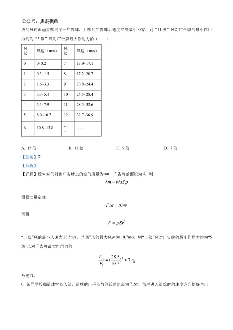湖南省长沙市雅礼中学2025届高三上学期月考（二）物理试题答案_2024-2025高三（6-6月题库）_2024年10月试卷_1015湖南省长沙市雅礼中学2025届高三上学期月考（二）
