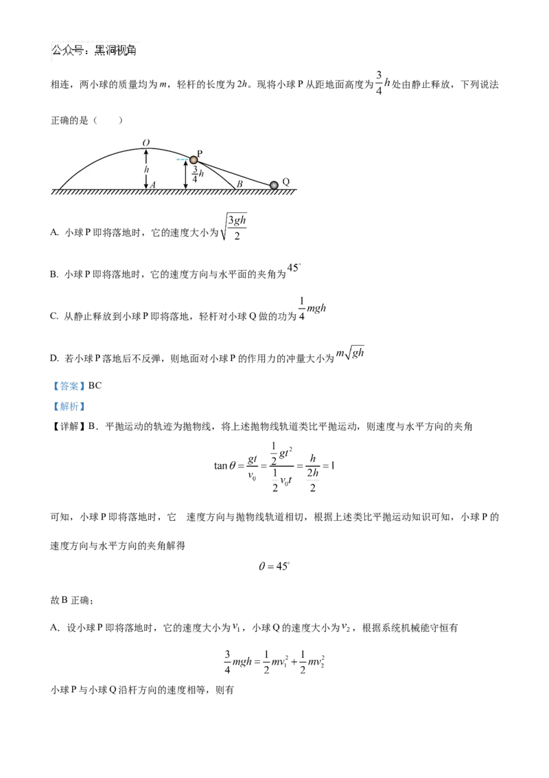 湖南省长沙市雅礼中学2025届高三上学期月考（二）物理试题答案_2024-2025高三（6-6月题库）_2024年10月试卷_1015湖南省长沙市雅礼中学2025届高三上学期月考（二）