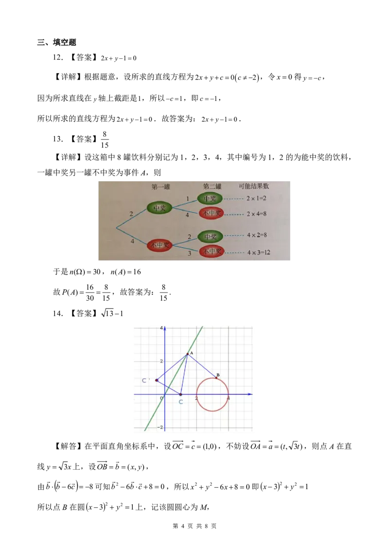 高二数学答案_2024-2025高二（7-7月题库）_2024年11月试卷_1128四川省南充高级中学2024-2025学年高二上学期期中考试_四川省南充高级中学2024-2025学年高二上学期期中考试数学试题PDF版含答案