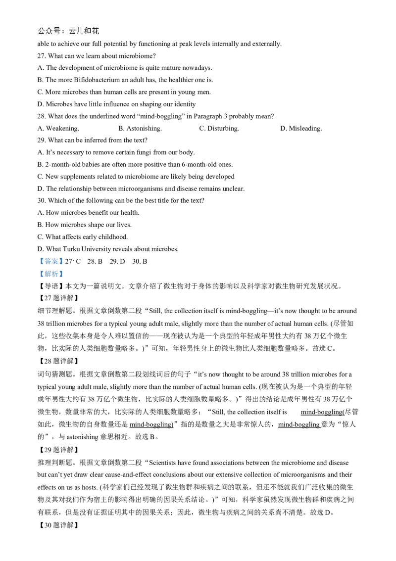 精品解析：广东省华附省实广雅深中四校2023-2024学年高二下学期期末联考英语试题（解析版）_2024-2025高二（7-7月题库）_2024年07月试卷