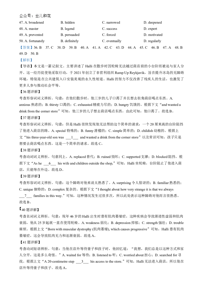 精品解析：广东省华附省实广雅深中四校2023-2024学年高二下学期期末联考英语试题（解析版）_2024-2025高二（7-7月题库）_2024年07月试卷