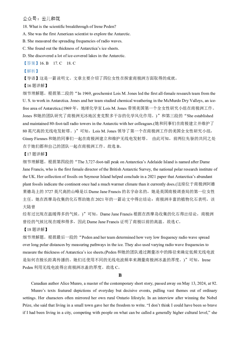 精品解析：广东省华附省实广雅深中四校2023-2024学年高二下学期期末联考英语试题（解析版）_2024-2025高二（7-7月题库）_2024年07月试卷
