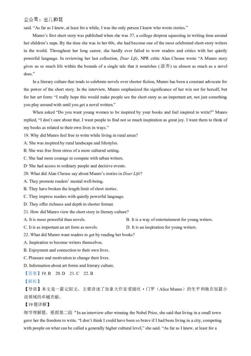 精品解析：广东省华附省实广雅深中四校2023-2024学年高二下学期期末联考英语试题（解析版）_2024-2025高二（7-7月题库）_2024年07月试卷
