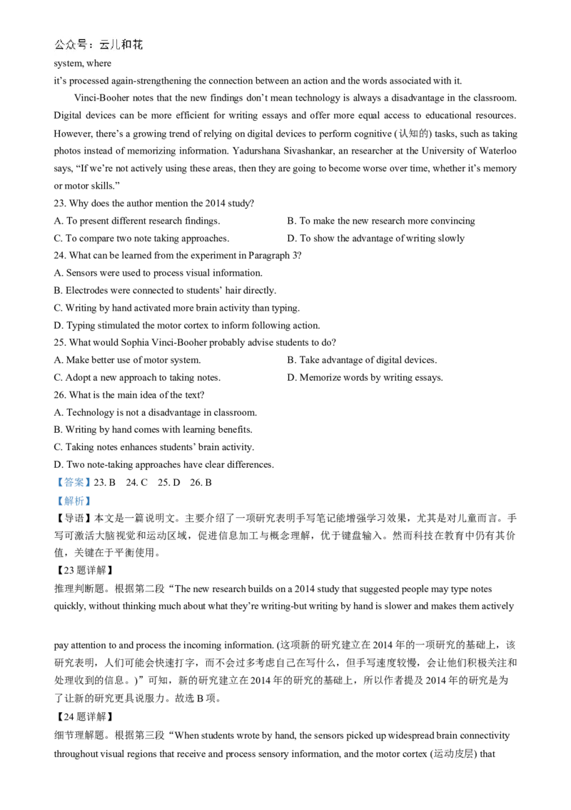 精品解析：广东省华附省实广雅深中四校2023-2024学年高二下学期期末联考英语试题（解析版）_2024-2025高二（7-7月题库）_2024年07月试卷