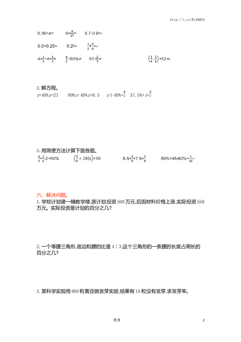 六年级上册数学单元测试-第六单元-苏教版_小学1-6年级全部试卷_数学_六年级_3-11-3、小学六年级数学上册_3-11-3-2、练习题、作业、试题、试卷_苏教版_单元测试卷