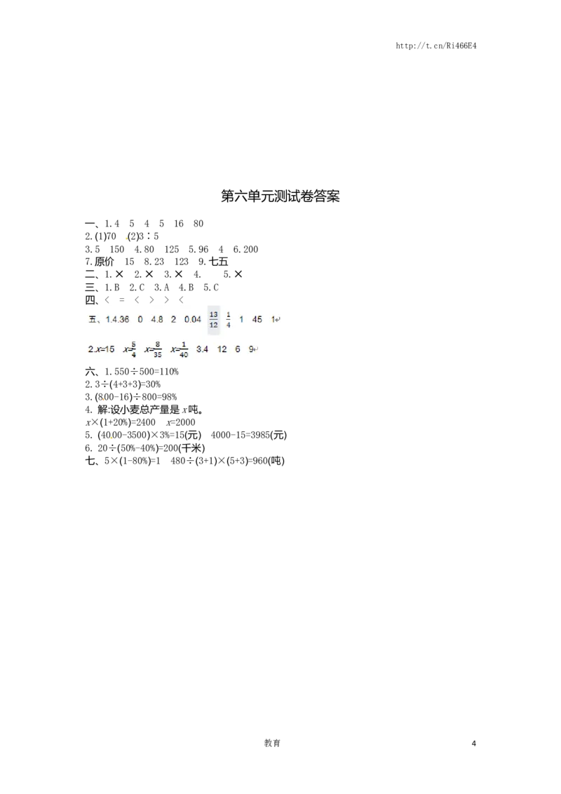 六年级上册数学单元测试-第六单元-苏教版_小学1-6年级全部试卷_数学_六年级_3-11-3、小学六年级数学上册_3-11-3-2、练习题、作业、试题、试卷_苏教版_单元测试卷