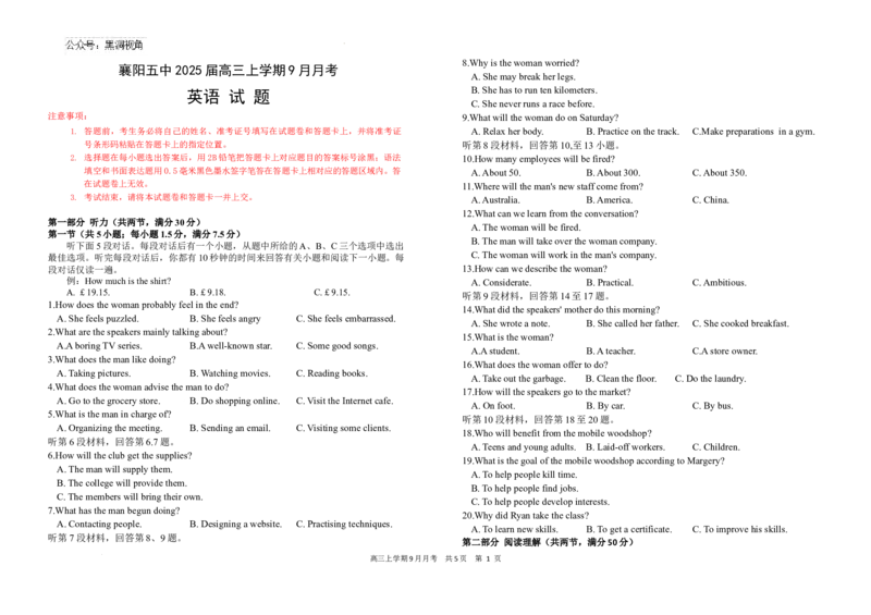 湖北省襄阳市襄城区襄阳市第五中学2024-2025学年高三上学期9月月考英语试题_2024-2025高三（6-6月题库）_2024年10月试卷_1003湖北省襄阳市第五中学2024-2025学年高三上学期9月月考