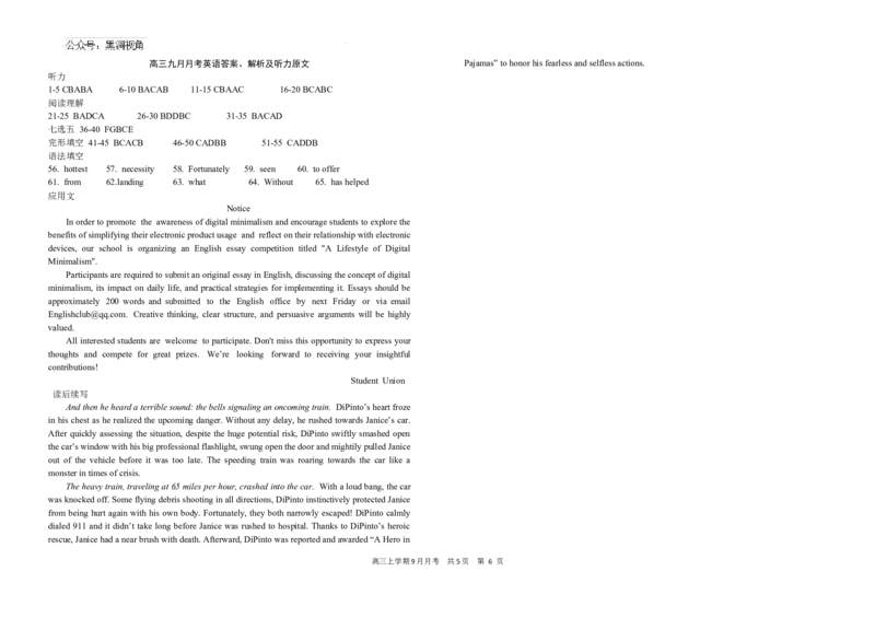 湖北省襄阳市襄城区襄阳市第五中学2024-2025学年高三上学期9月月考英语试题_2024-2025高三（6-6月题库）_2024年10月试卷_1003湖北省襄阳市第五中学2024-2025学年高三上学期9月月考