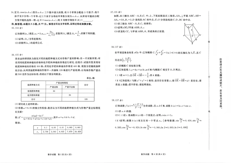 河南省青桐鸣大联考2025-2026学年高三上学期1月月考数学_2024-2026高三（6-6月题库）_2026年01月高三试卷_0116河南省青桐鸣大联考2025-2026学年高三上学期1月质量检测（全）