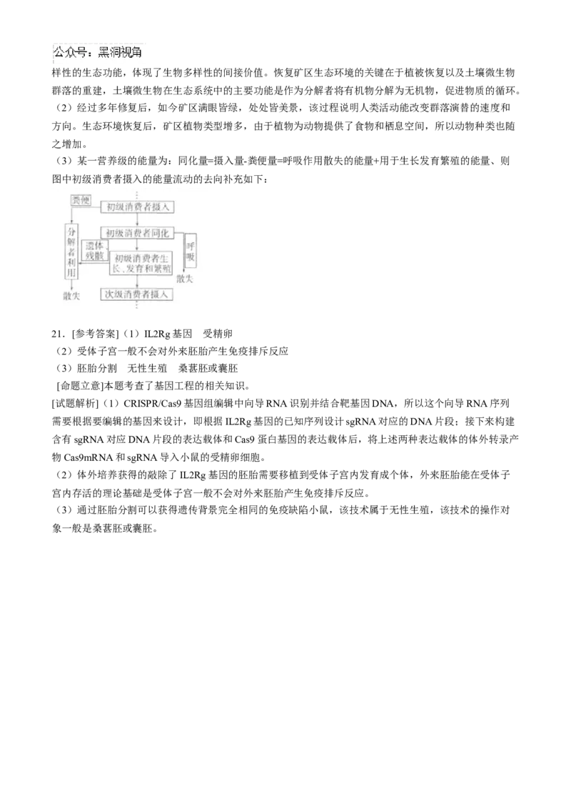 陕西省汉中市2024-2025学年高三上学期11月期中联考试题生物Word版含解析_2024-2025高三（6-6月题库）_2024年11月试卷_1120陕西省汉中市2024-2025学年高三上学期11月期中联考