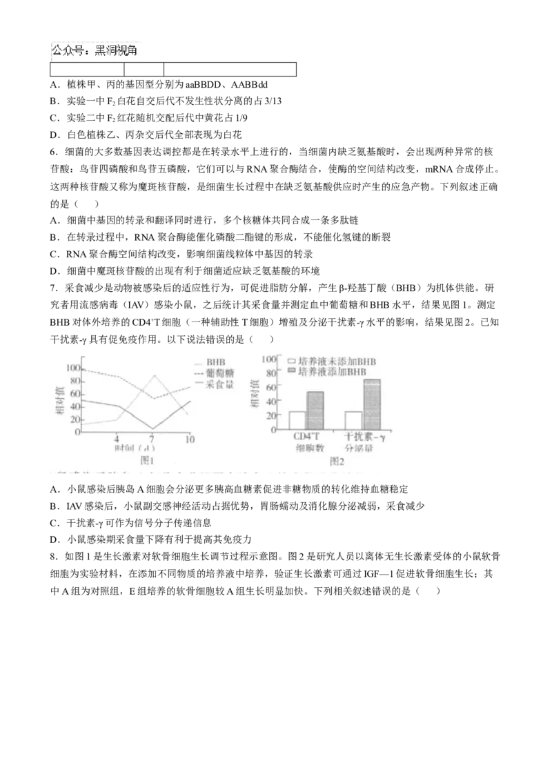 陕西省汉中市2024-2025学年高三上学期11月期中联考试题生物Word版含解析_2024-2025高三（6-6月题库）_2024年11月试卷_1120陕西省汉中市2024-2025学年高三上学期11月期中联考