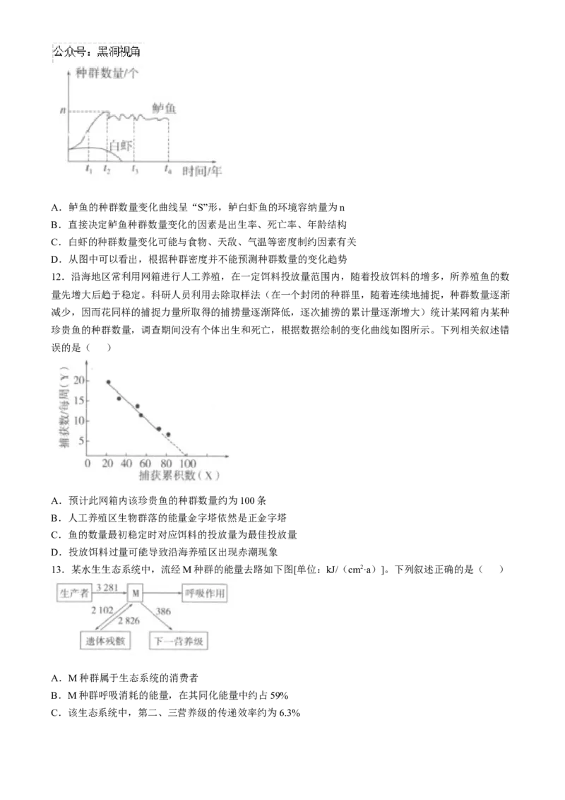 陕西省汉中市2024-2025学年高三上学期11月期中联考试题生物Word版含解析_2024-2025高三（6-6月题库）_2024年11月试卷_1120陕西省汉中市2024-2025学年高三上学期11月期中联考
