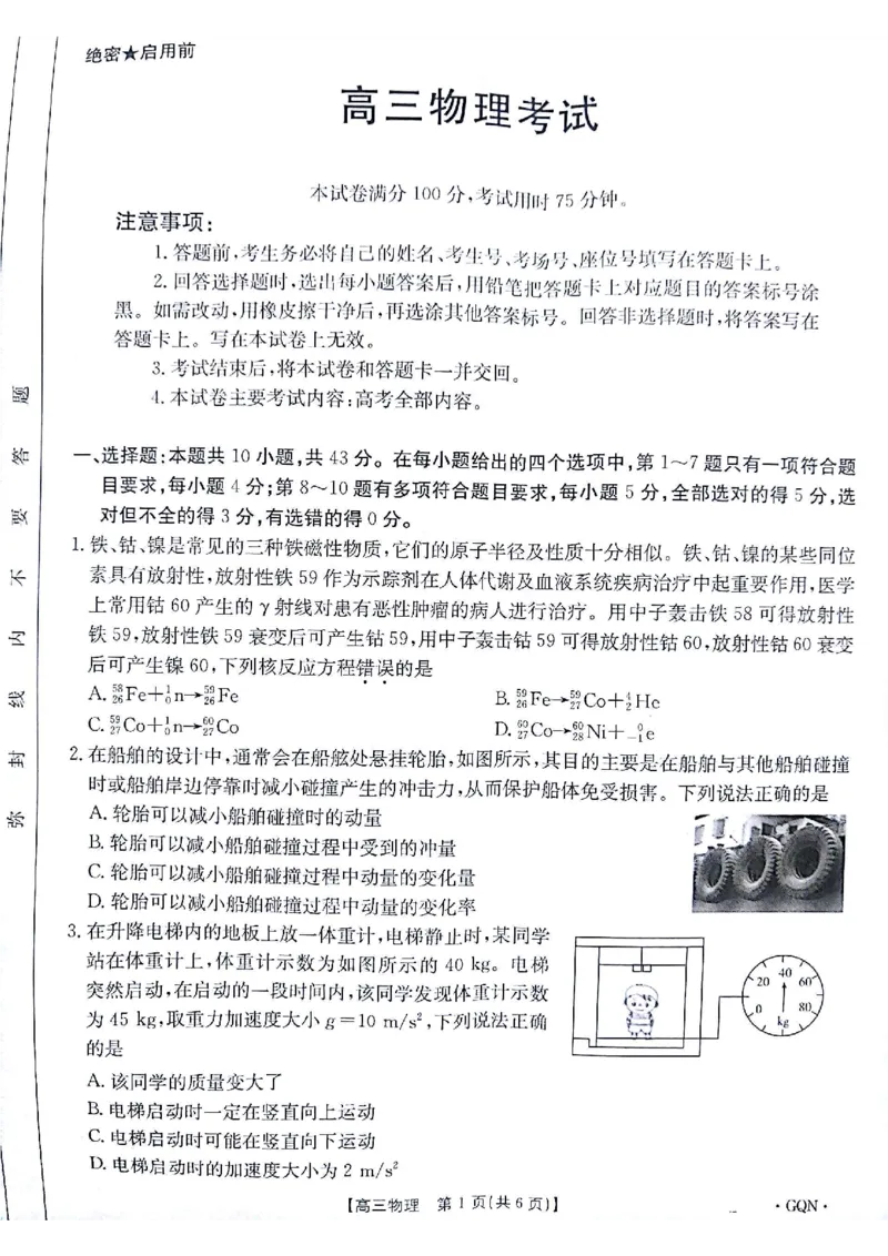 物理_2024-2025高三（6-6月题库）_2024年11月试卷_1116金太阳2025届高三11月期中百万联考2001C（甘青宁）（全科）_金太阳2025届高三11月期中百万联考2001C（甘青宁）物理